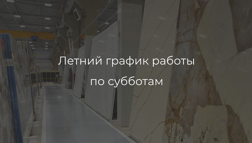 Новый график работы Новый график работы